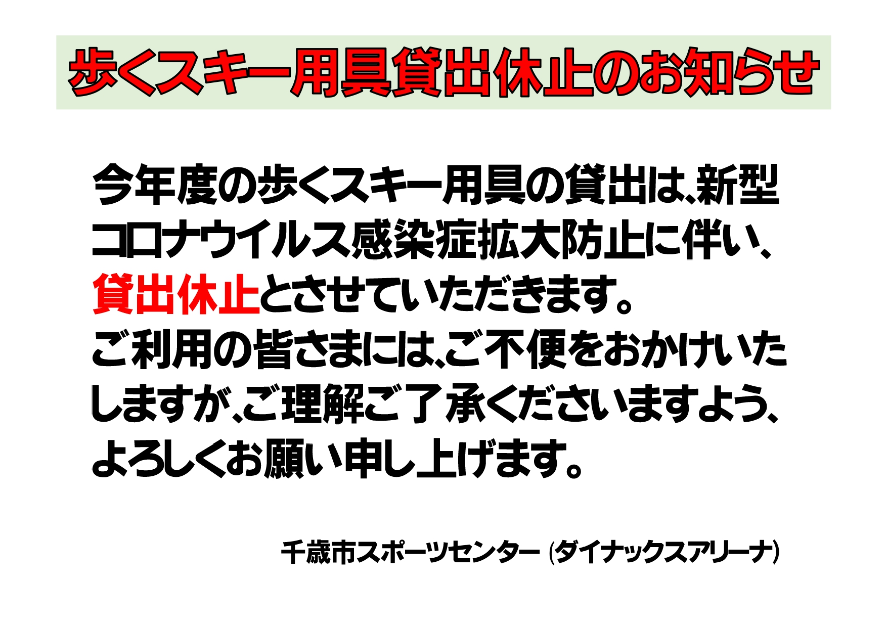新型 コロナ 市 ウイルス 千歳