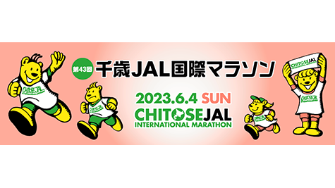 千歳JALマラソン